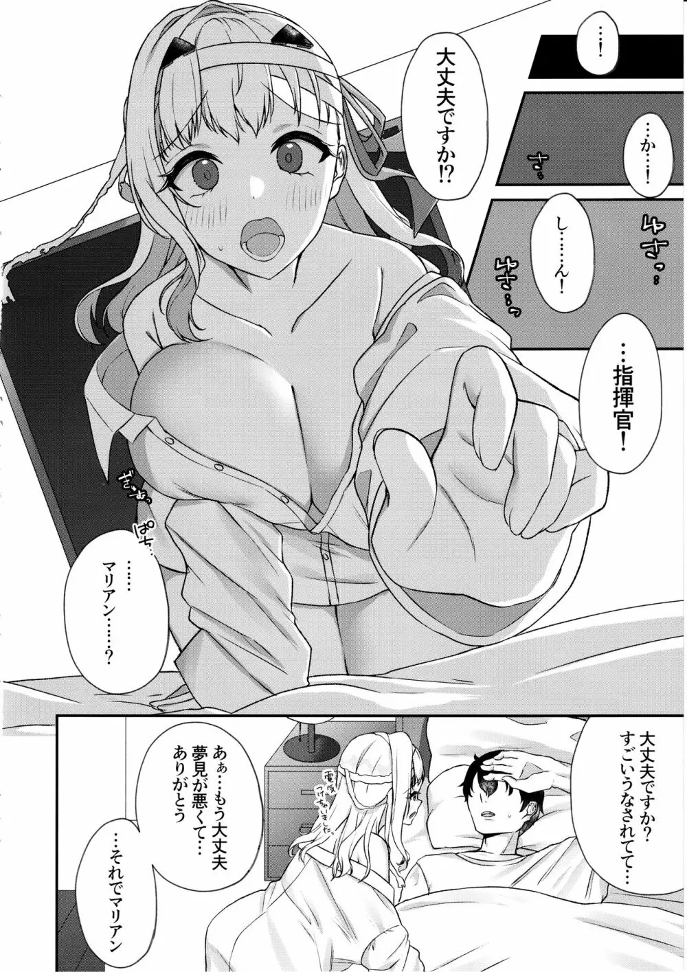 指揮官が大好きです!～マリアンとモダニアとえっちする本～ Page.18