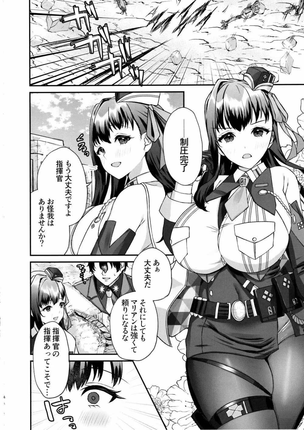 指揮官が大好きです!～マリアンとモダニアとえっちする本～ Page.3