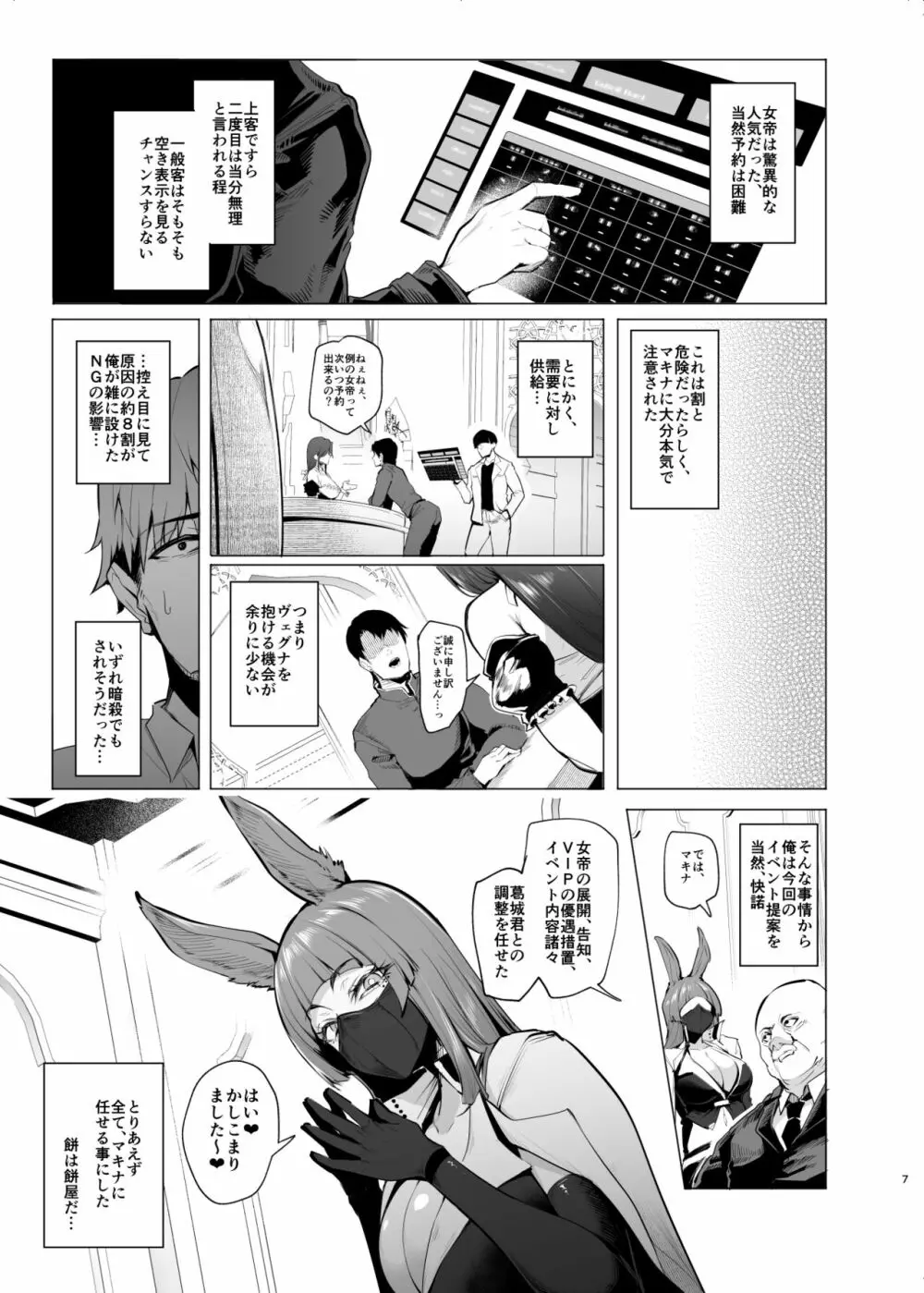 雌ガチャIIIプレビュー版 Page.6