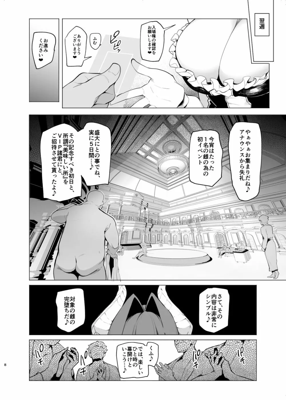 雌ガチャIIIプレビュー版 Page.7