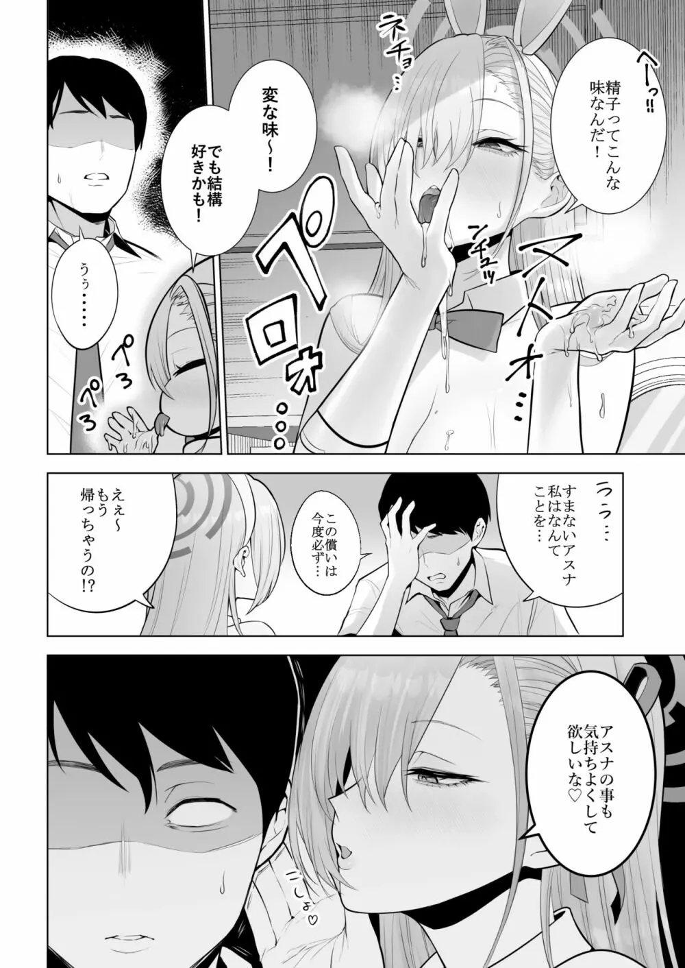 アスナと一緒に Page.16