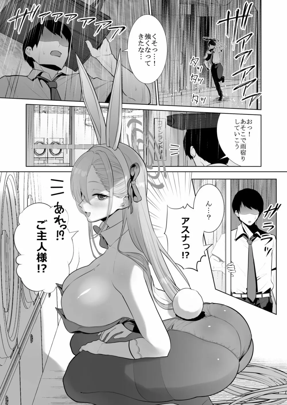 アスナと一緒に Page.3