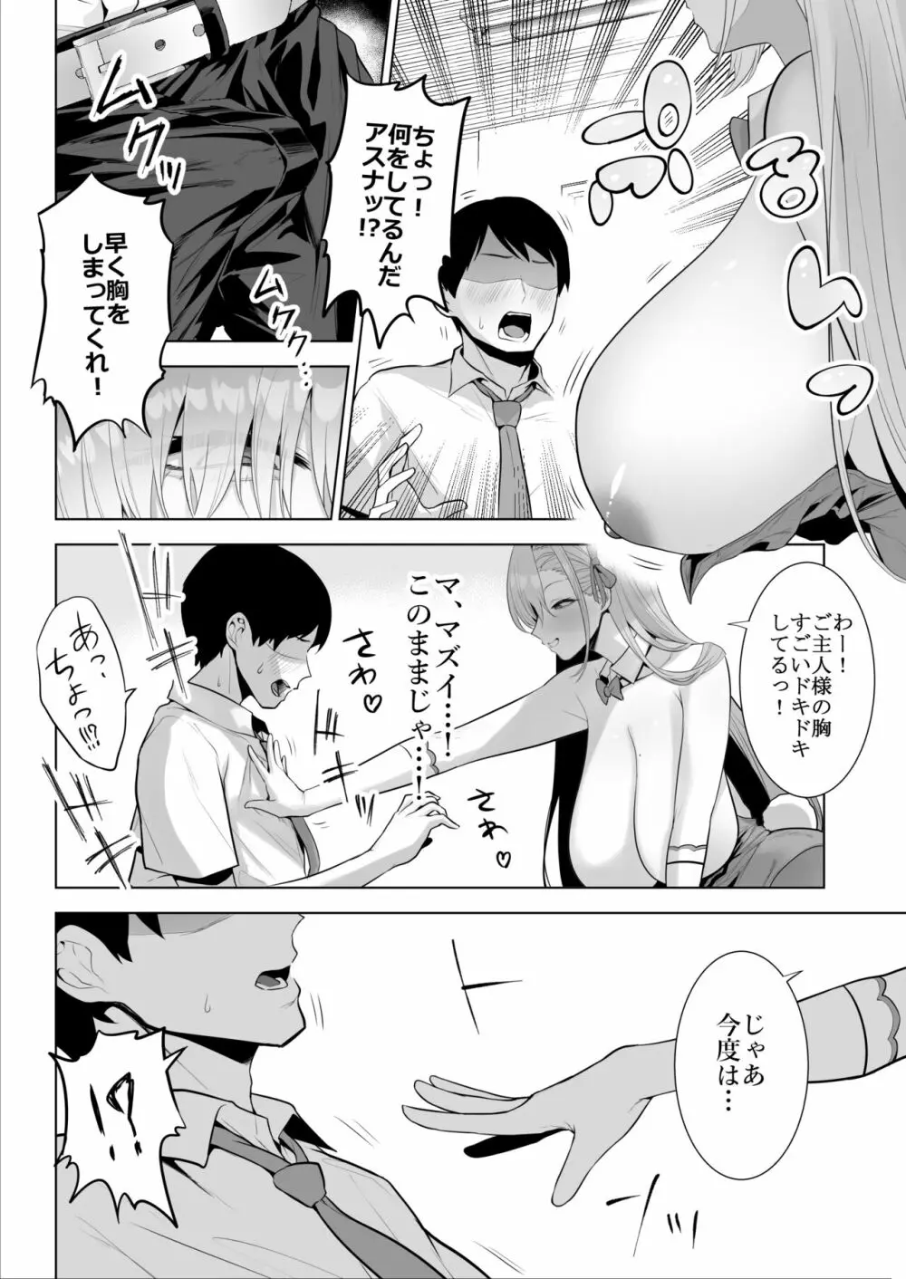 アスナと一緒に Page.6