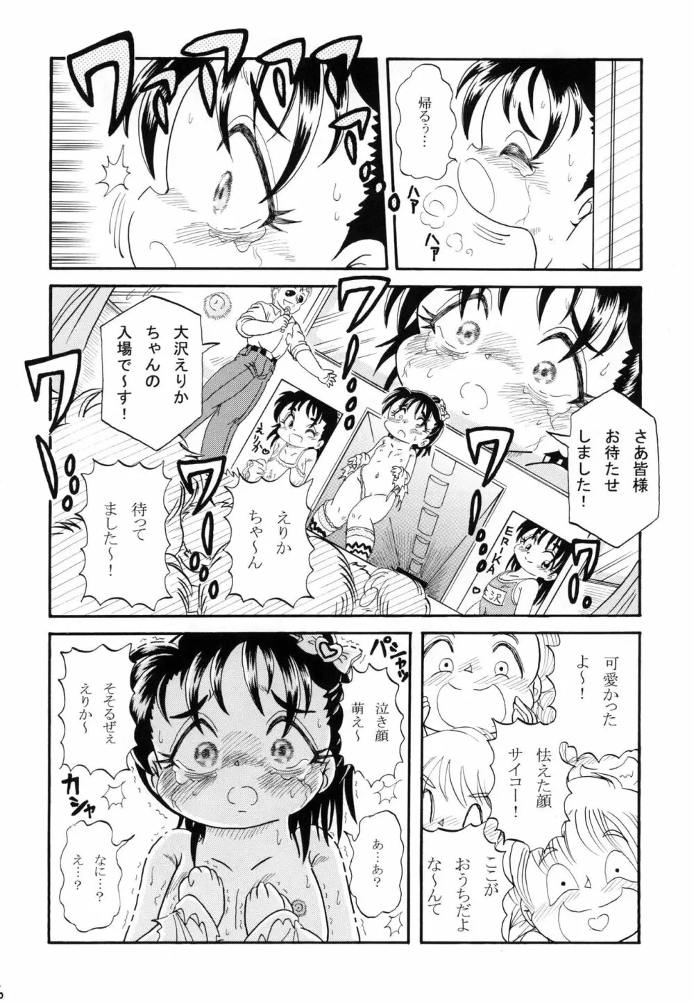 大沢えりか ～おとなにさせて～ Page.16