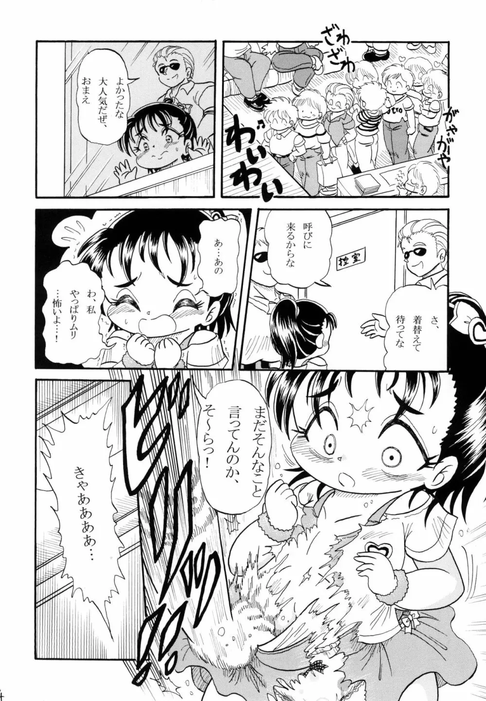 大沢えりか ～おとなにさせて～ Page.4