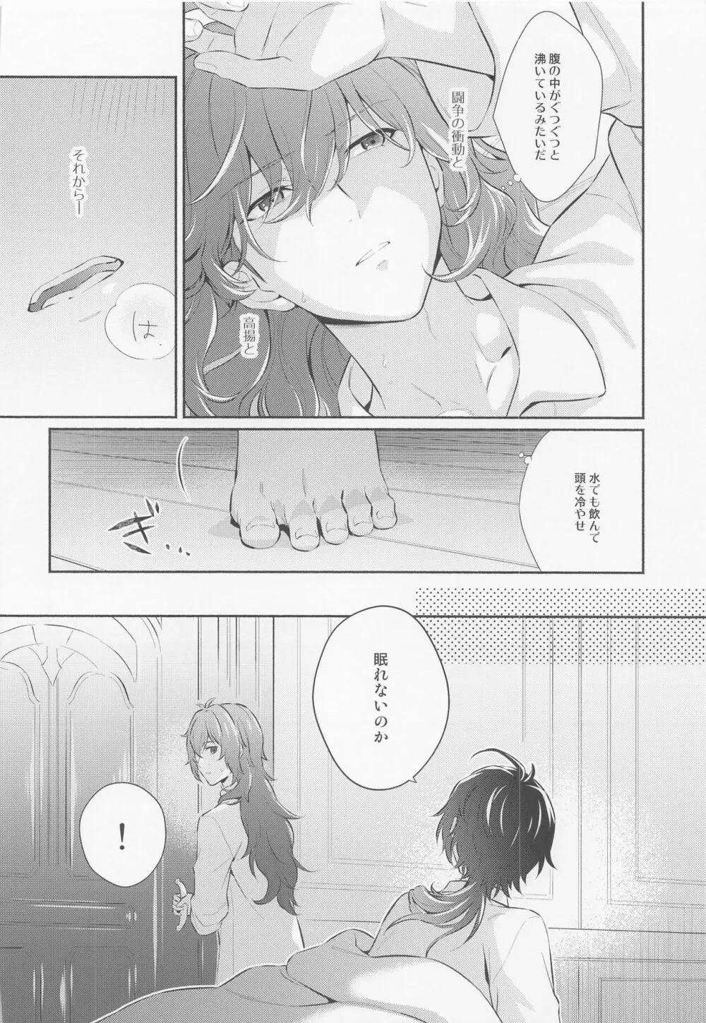 君と夜明けを Page.17