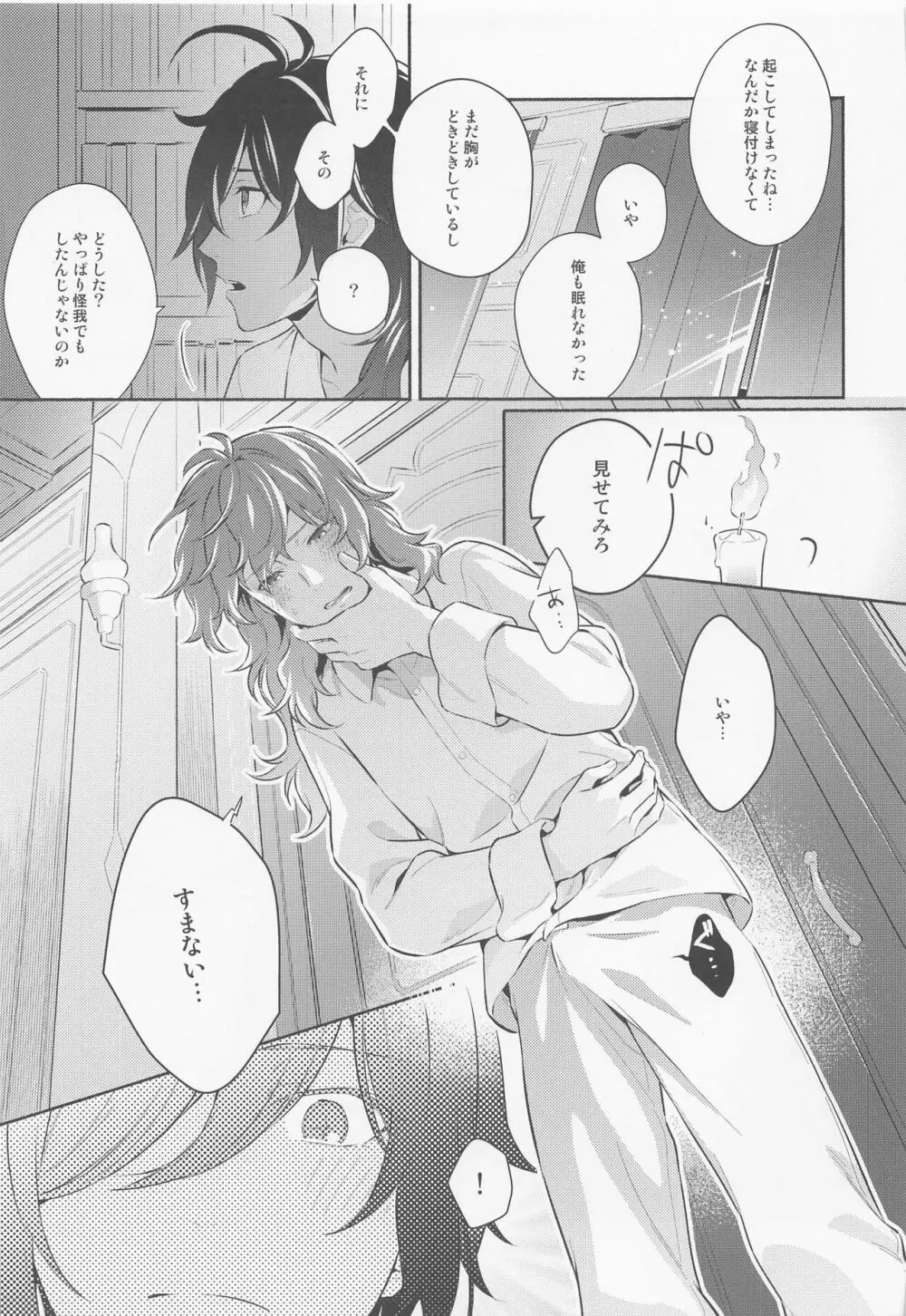 君と夜明けを Page.18