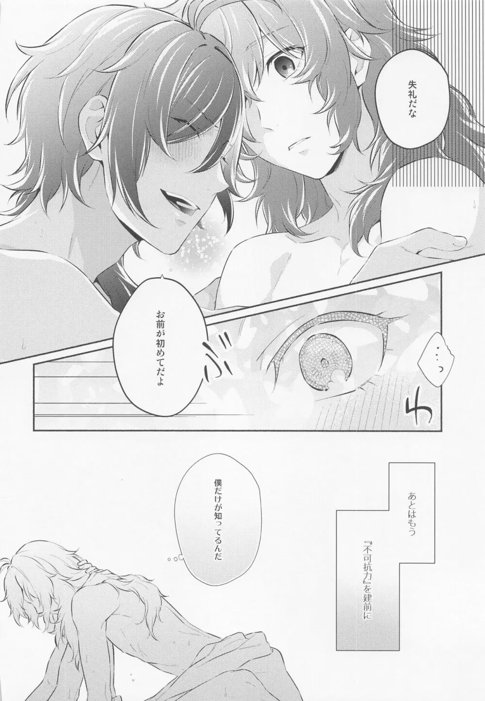 君と夜明けを Page.25