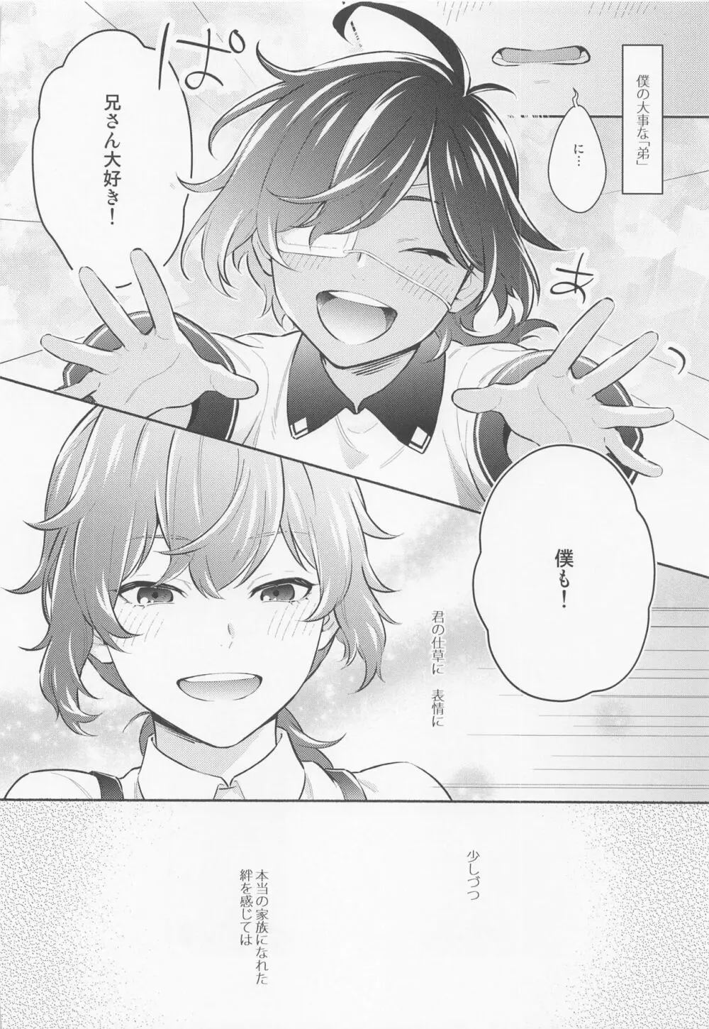 君と夜明けを Page.3