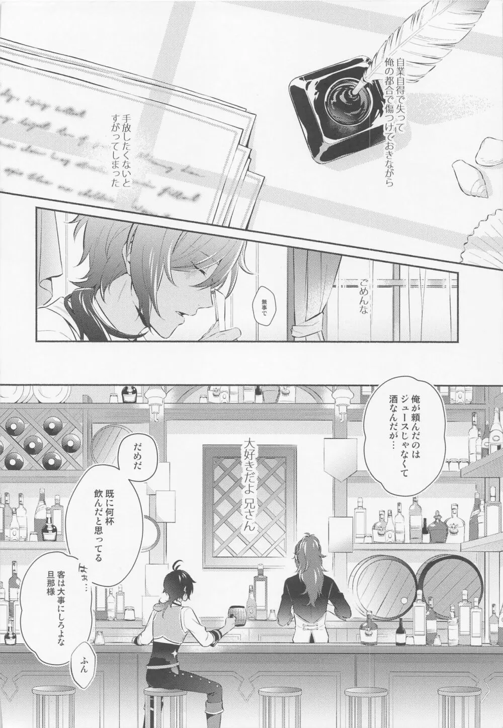 君と夜明けを Page.32