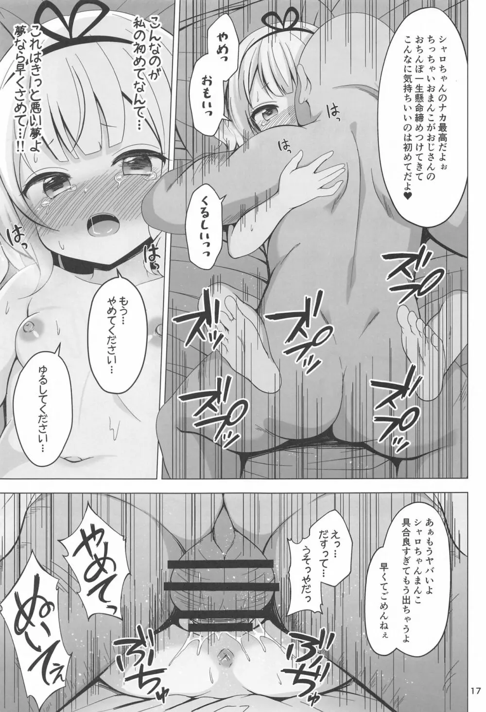 SYARO`S NIGHTMARE Page.16