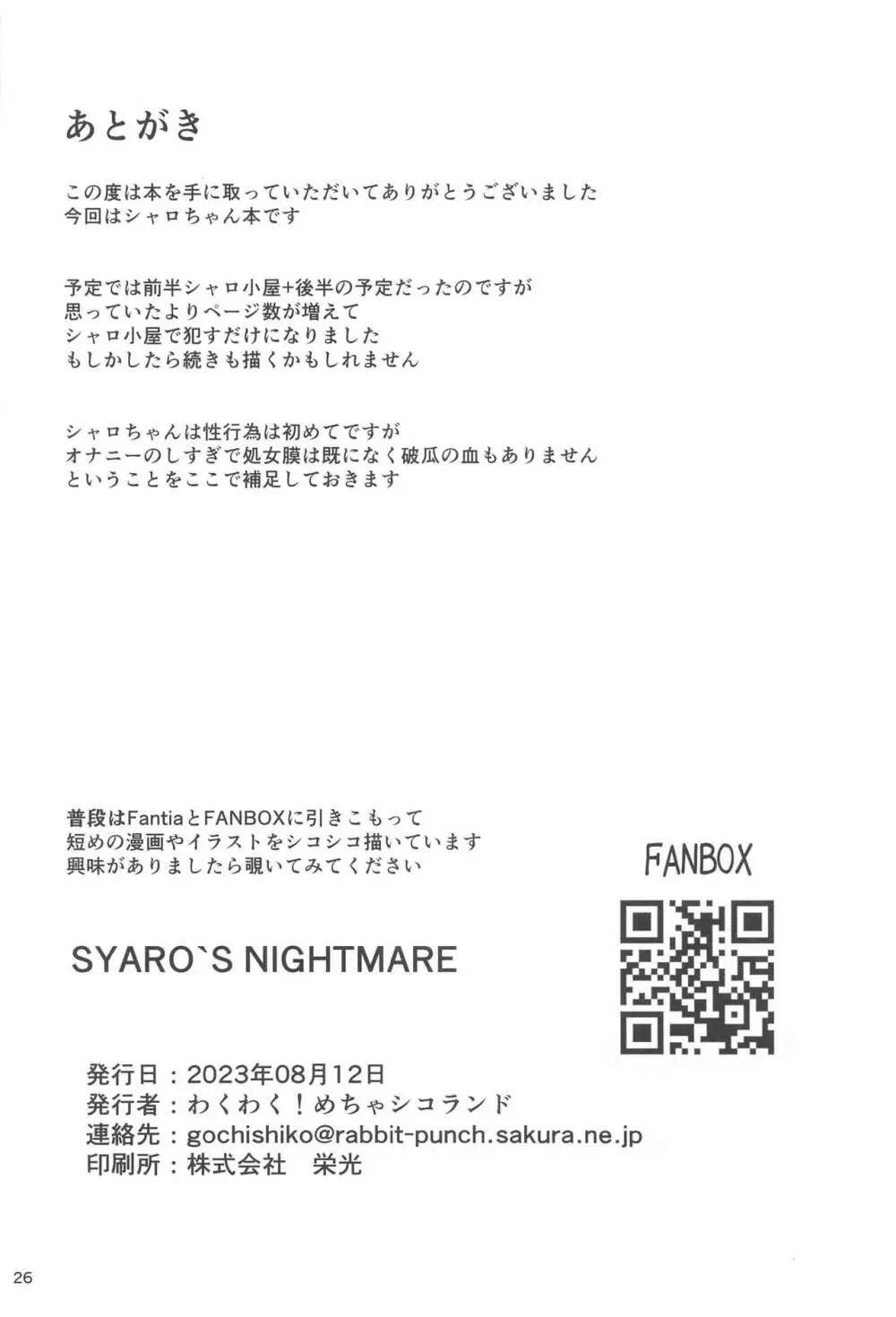 SYARO`S NIGHTMARE Page.25