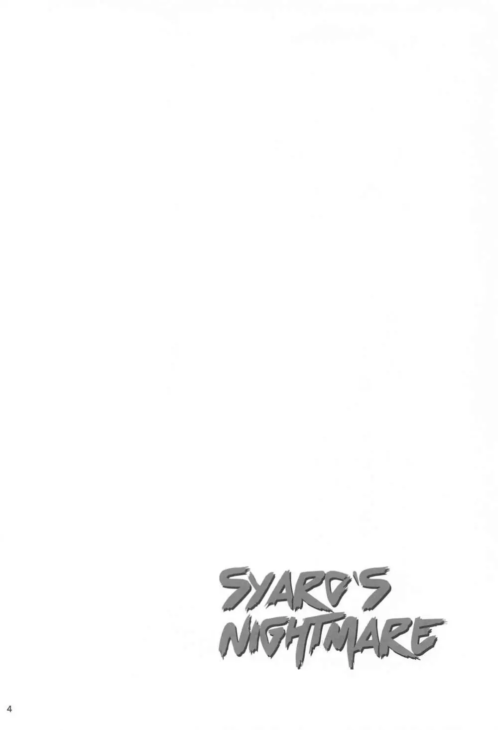SYARO`S NIGHTMARE Page.3