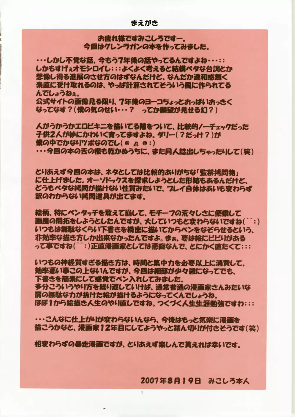 邪道王2007 グレンラガン Page.3