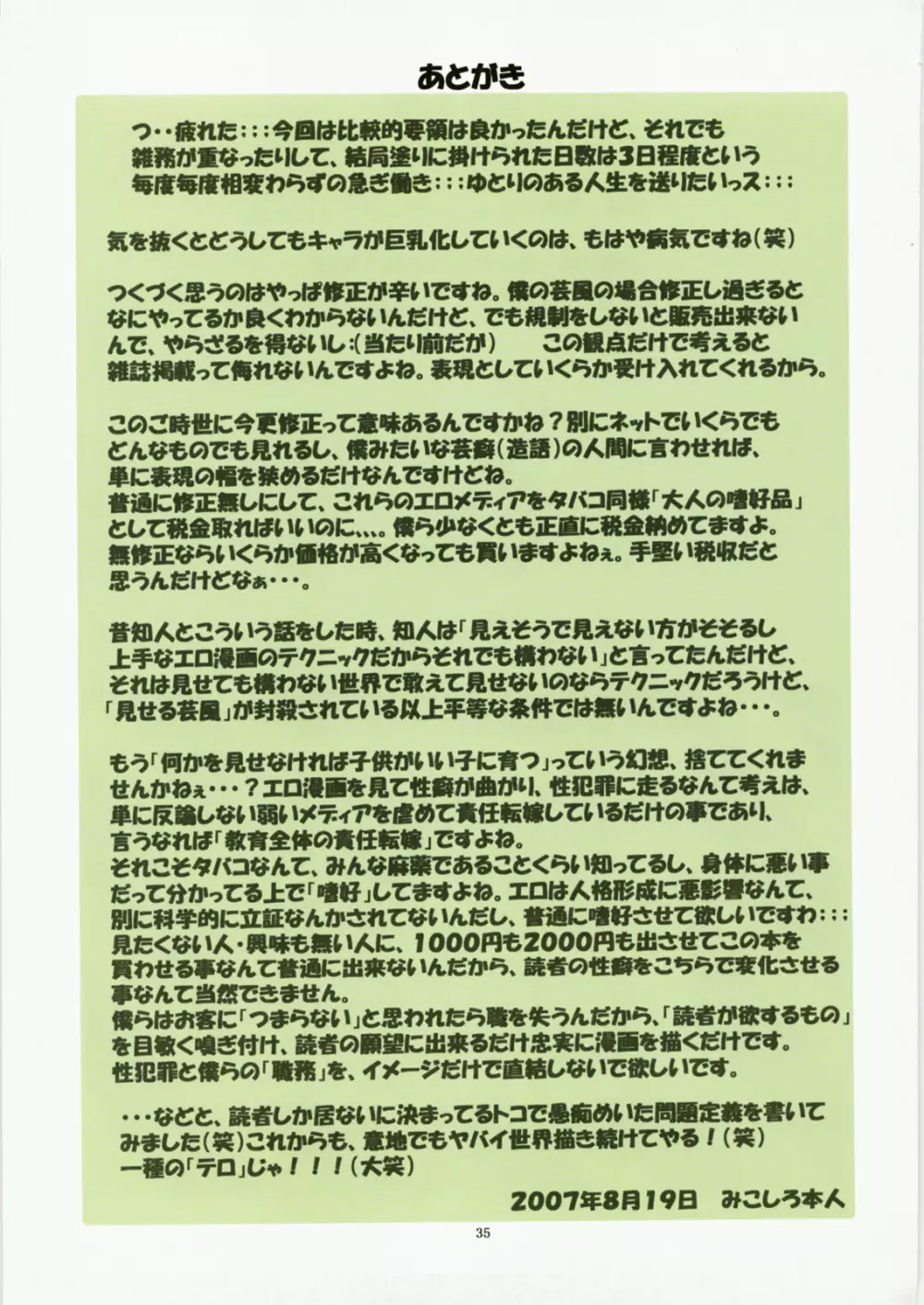 邪道王2007 グレンラガン Page.34