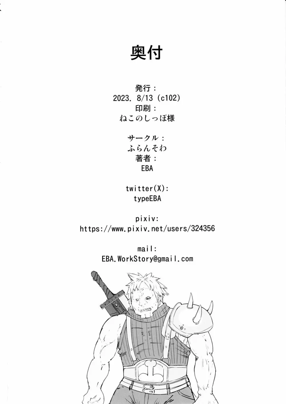 性獣class1st 前編 Page.23