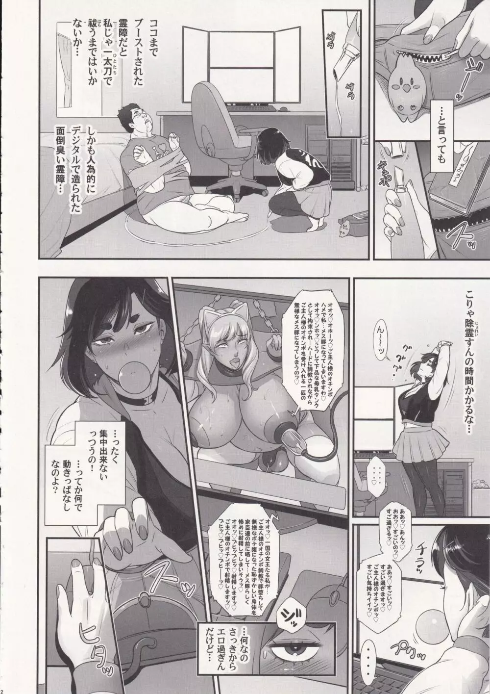 日本フタ霊媒師鬼欲モード Page.11