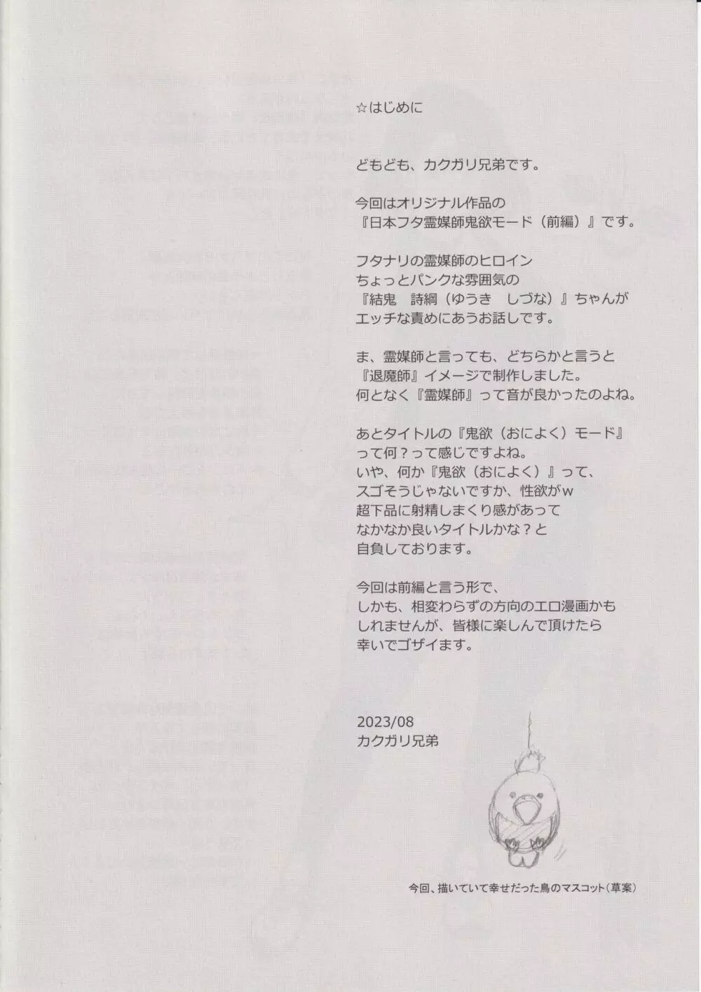 日本フタ霊媒師鬼欲モード Page.3