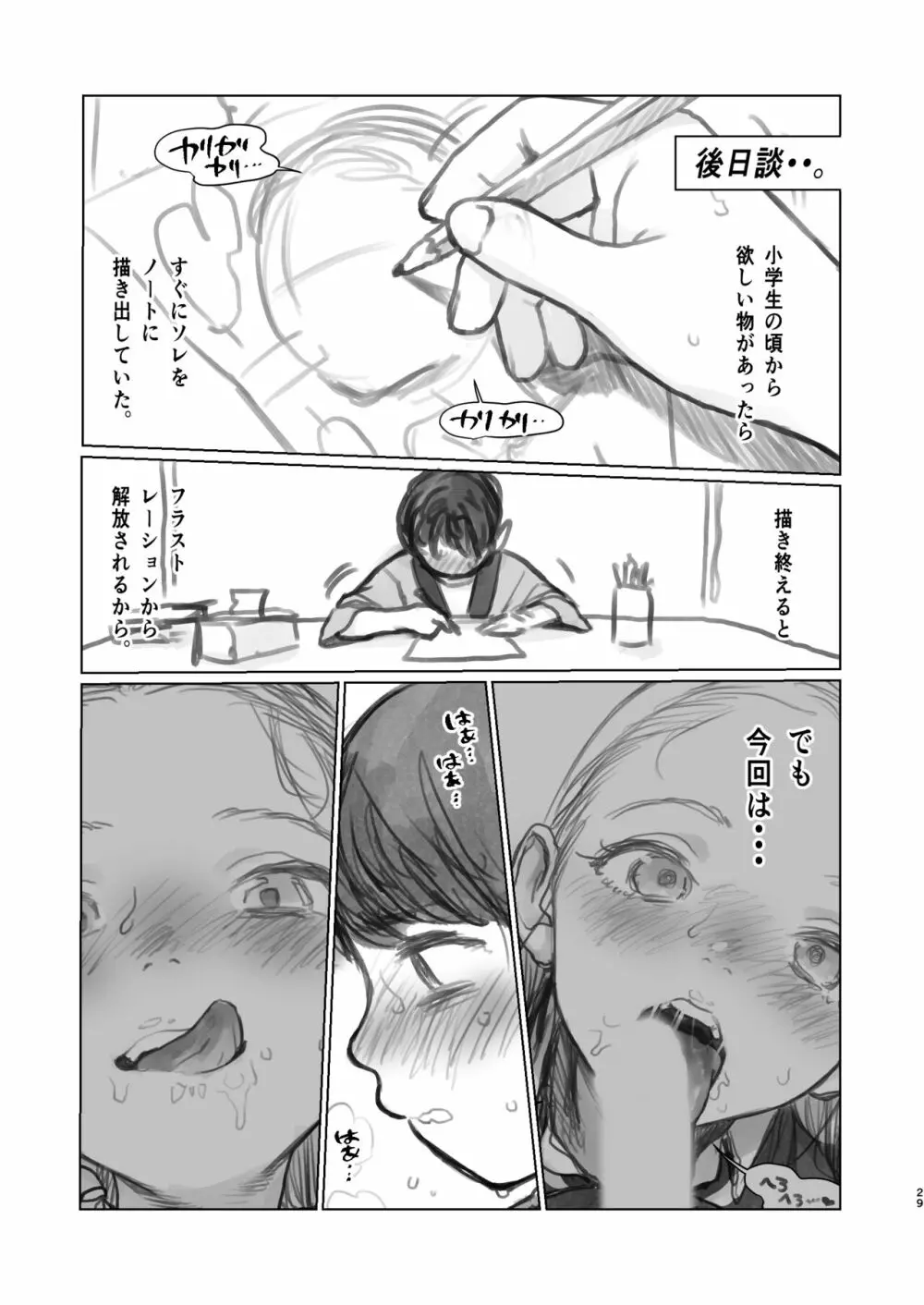 お口えっち後日談 Page.1