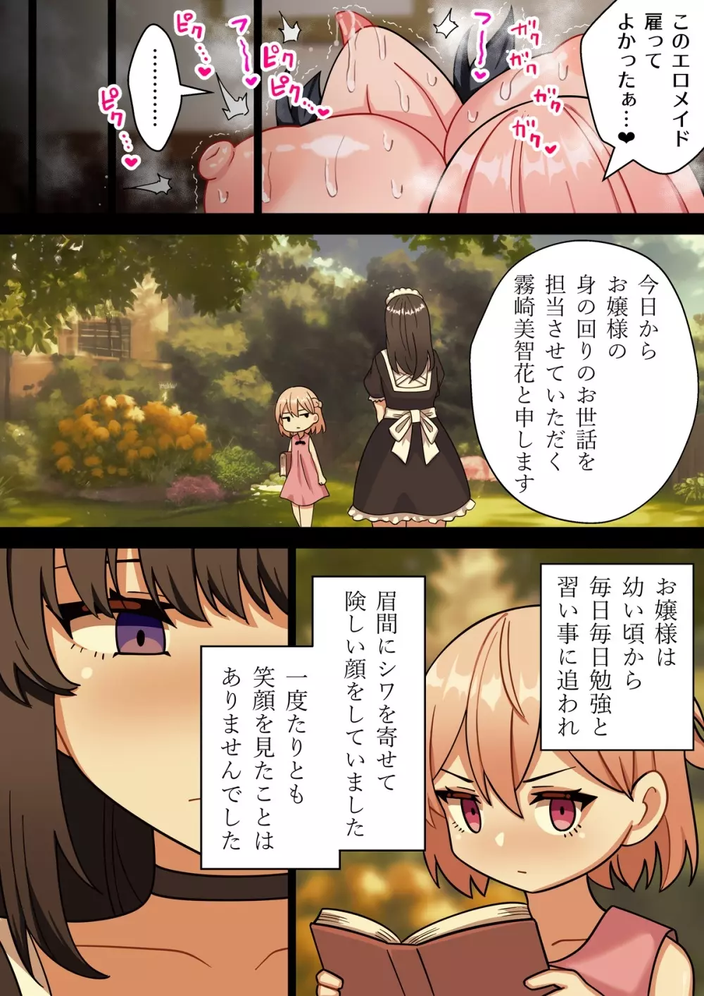 性知識ゼロのふたなりお嬢様が爆乳メイドに射精管理される話＃3 Page.15