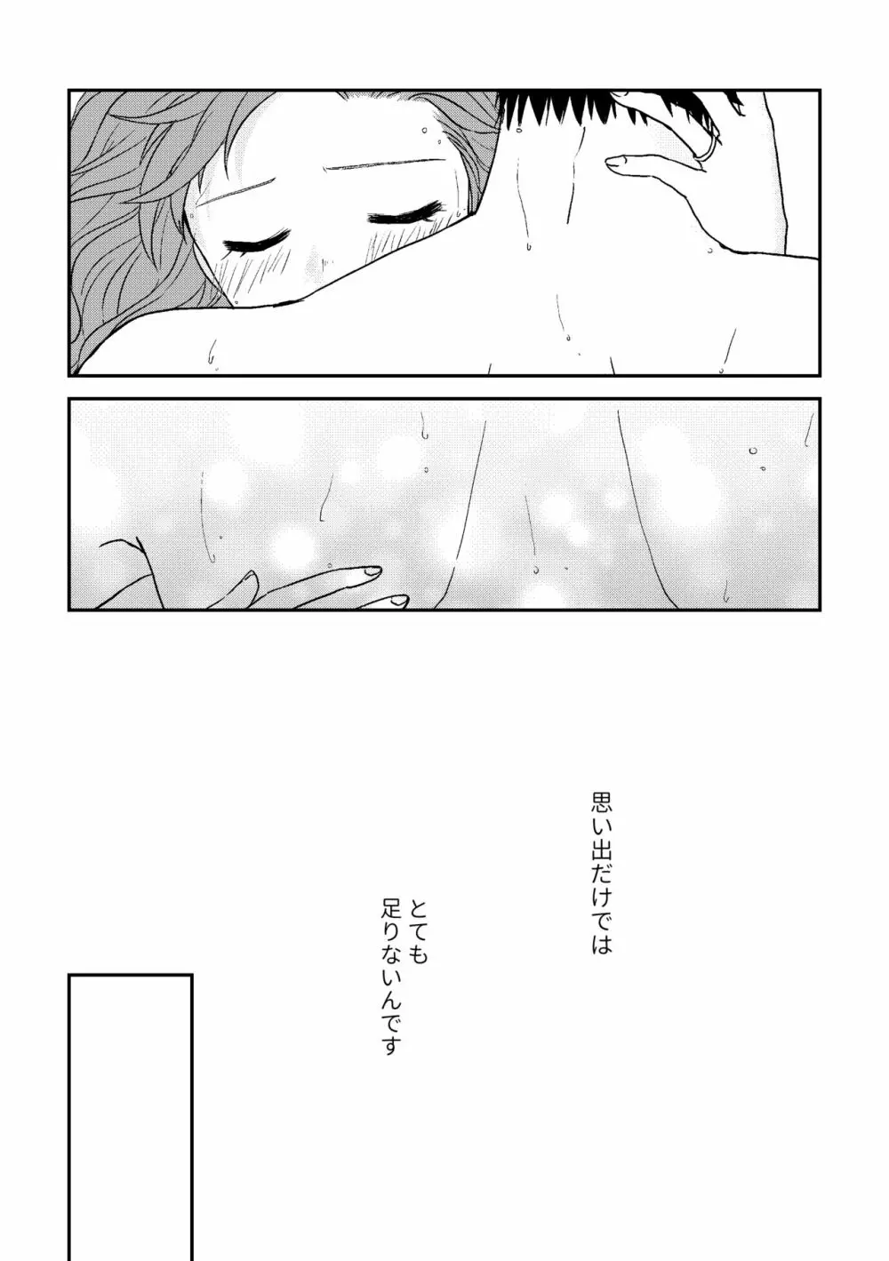 思い出だけじゃ生きていけない Page.20