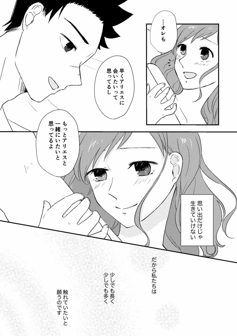 思い出だけじゃ生きていけない Page.23