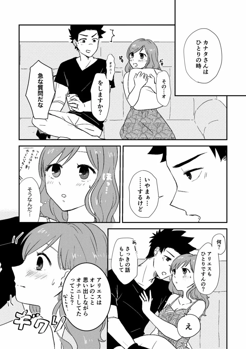 思い出だけじゃ生きていけない Page.25