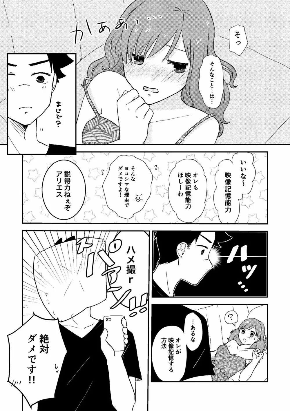 思い出だけじゃ生きていけない Page.26