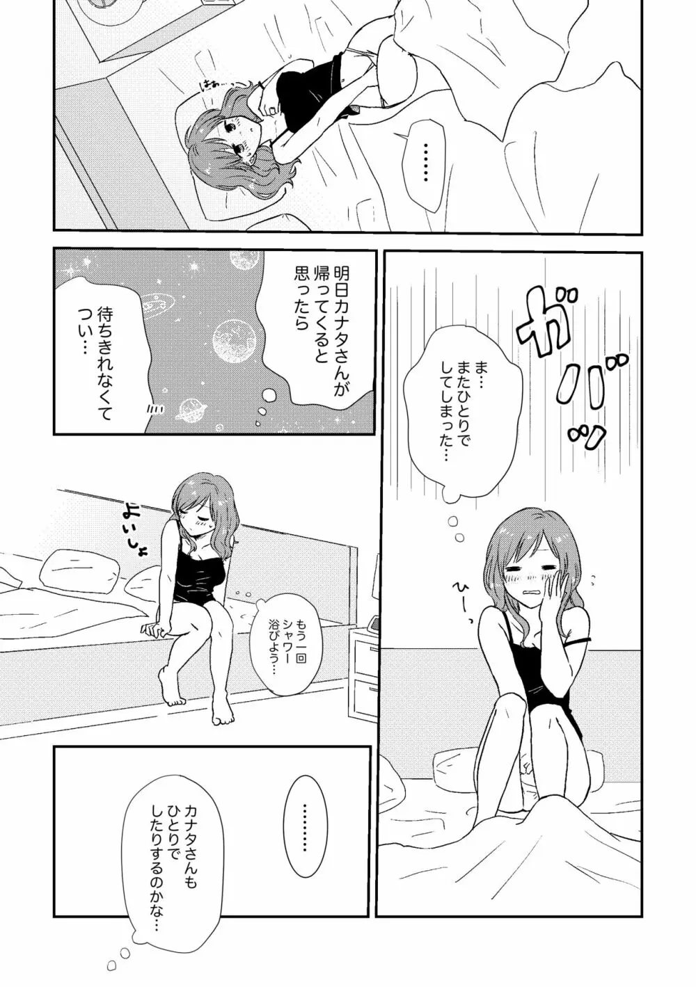 思い出だけじゃ生きていけない Page.3