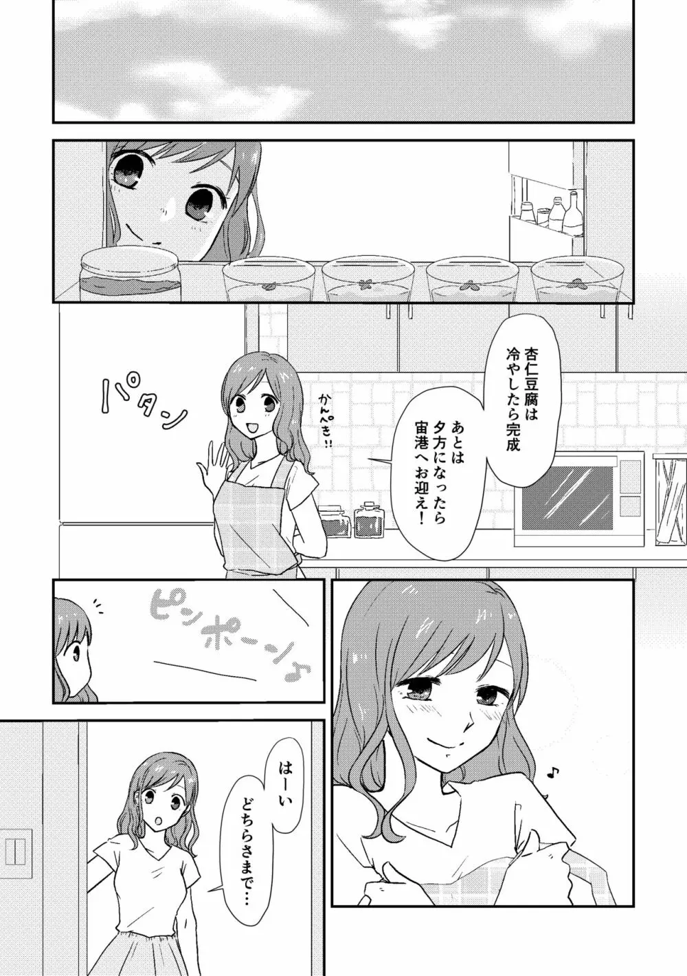 思い出だけじゃ生きていけない Page.4