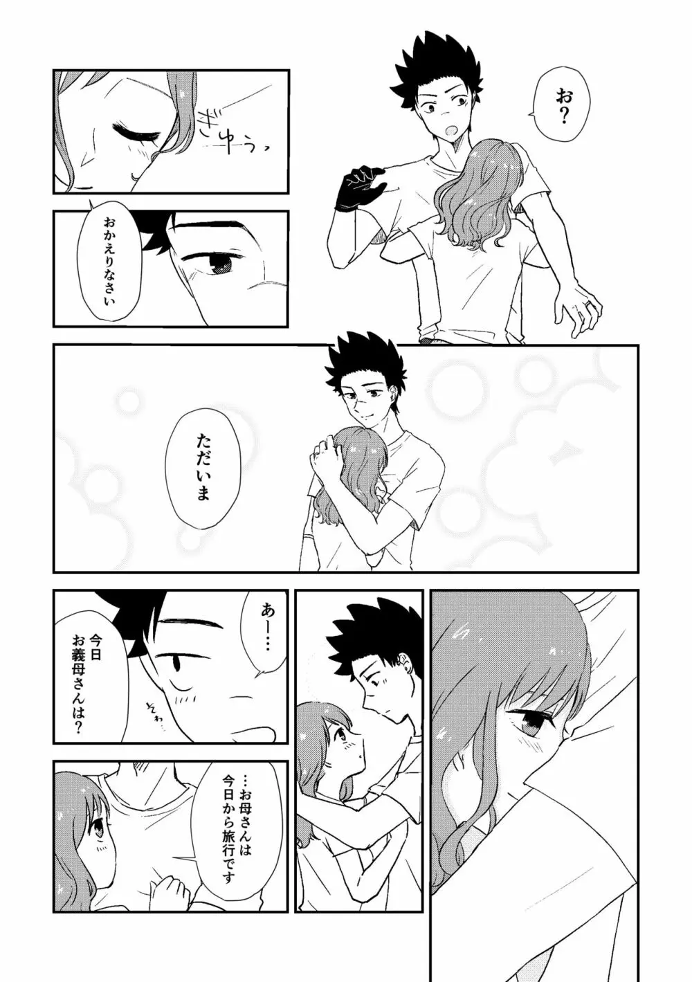 思い出だけじゃ生きていけない Page.6