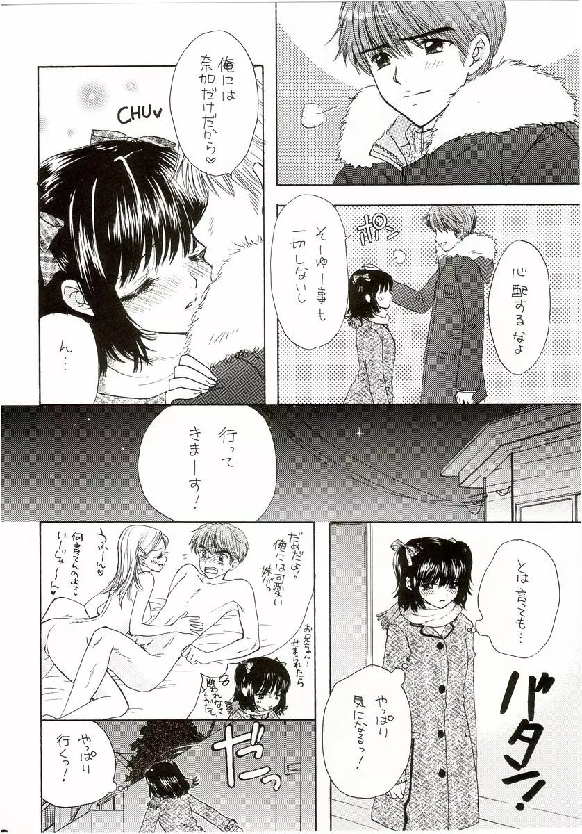 YOU AND ME MAKE LOVE CUTIE VERSION Page.7