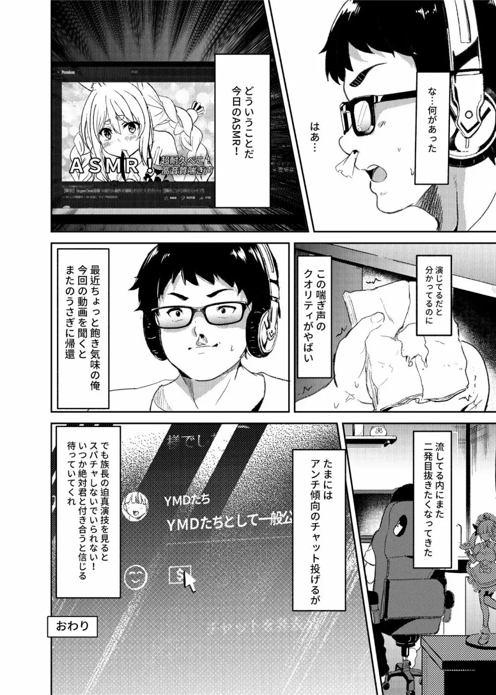 アイドルと付き合うー兎田ぺこら編 Page.32