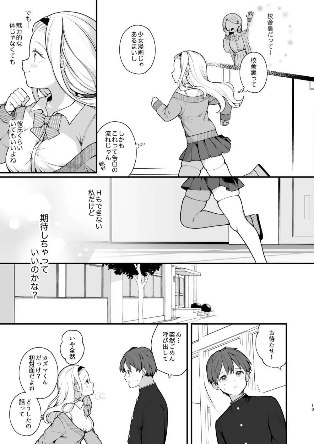 子作りセックスが義務化した世界 Page.11