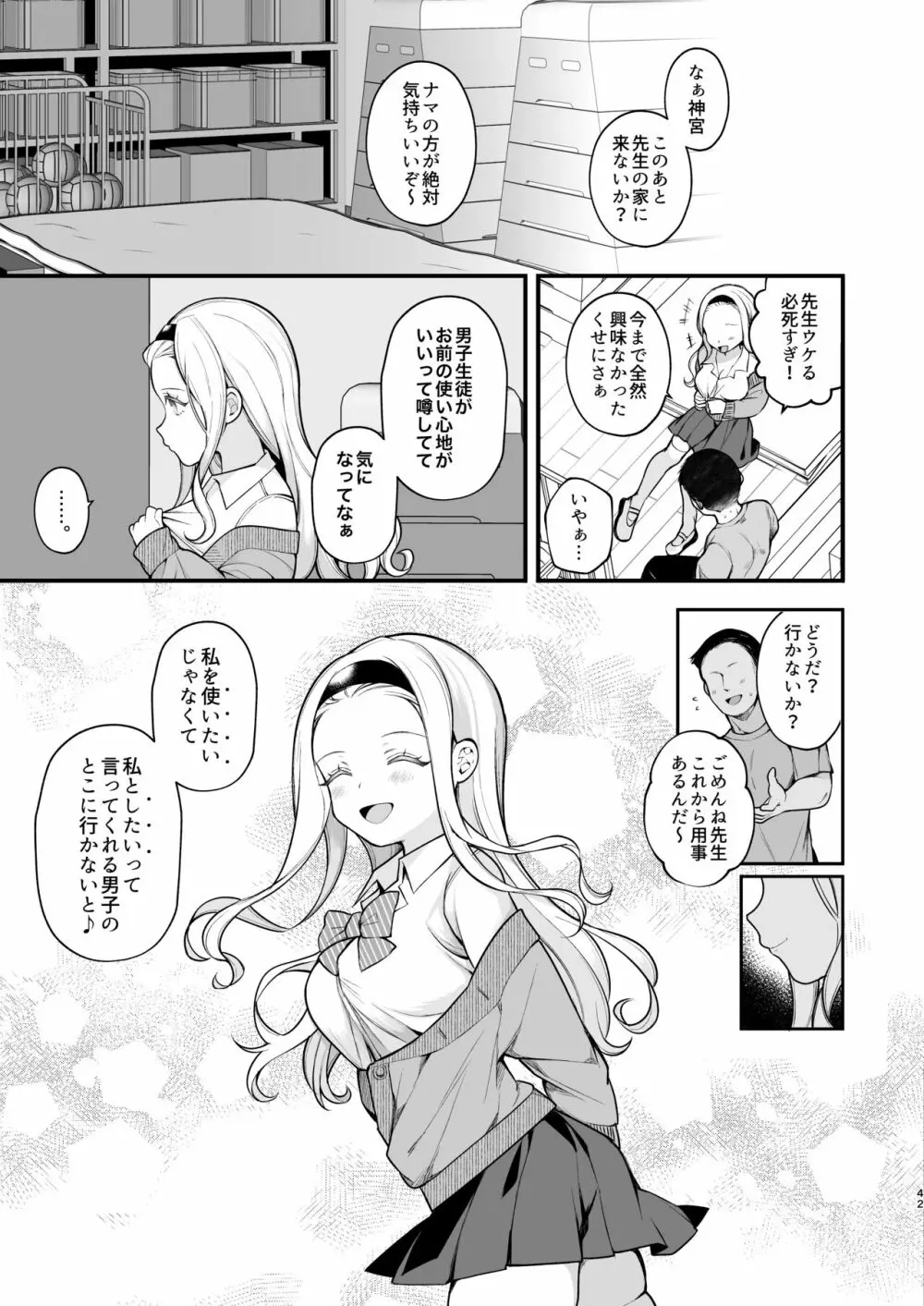 子作りセックスが義務化した世界 Page.43