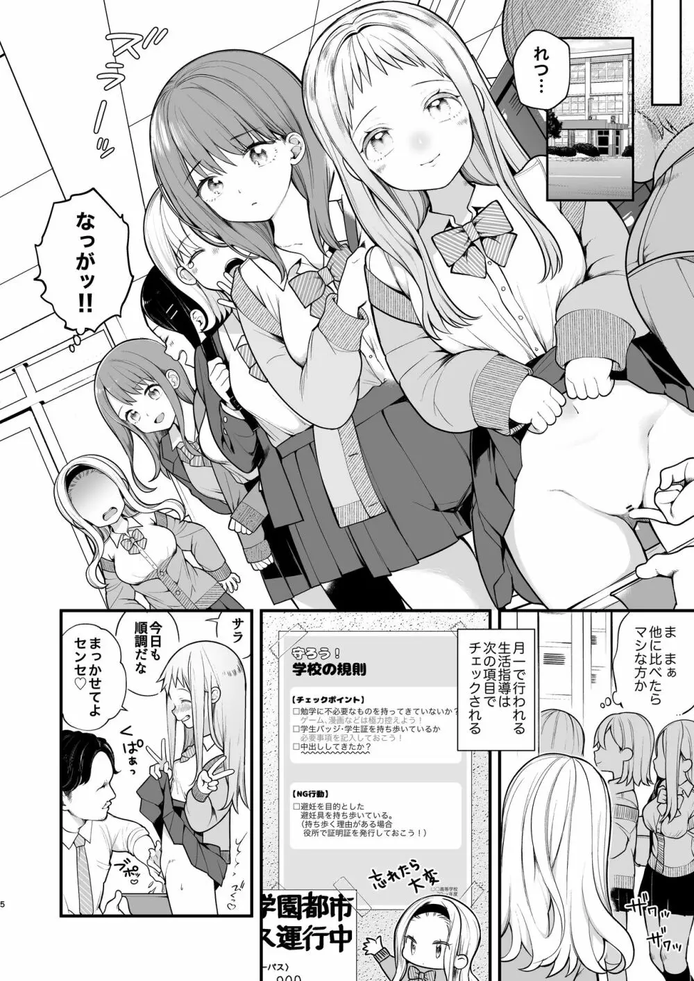 子作りセックスが義務化した世界 Page.6