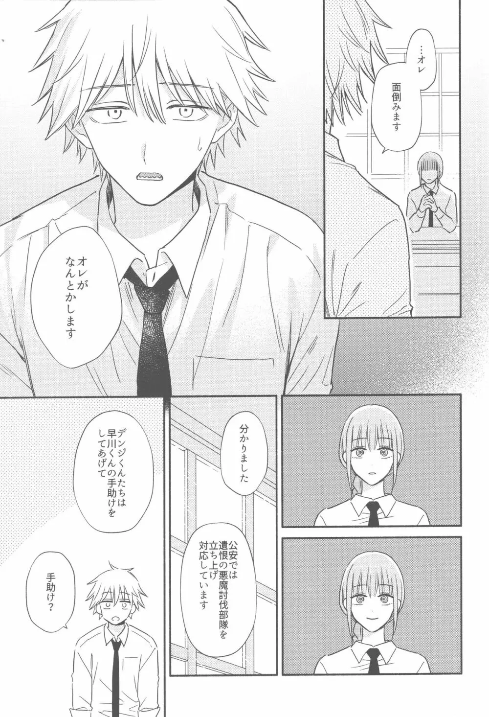 シェルター Page.6