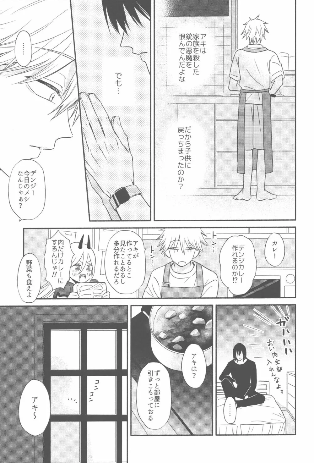 シェルター Page.8