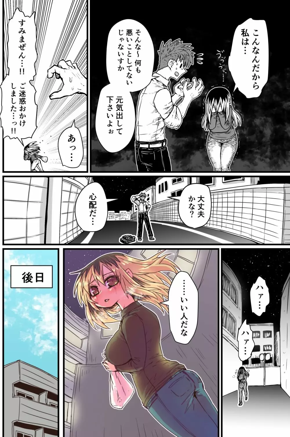 バツイチで泣き虫なおとなりさん Page.5