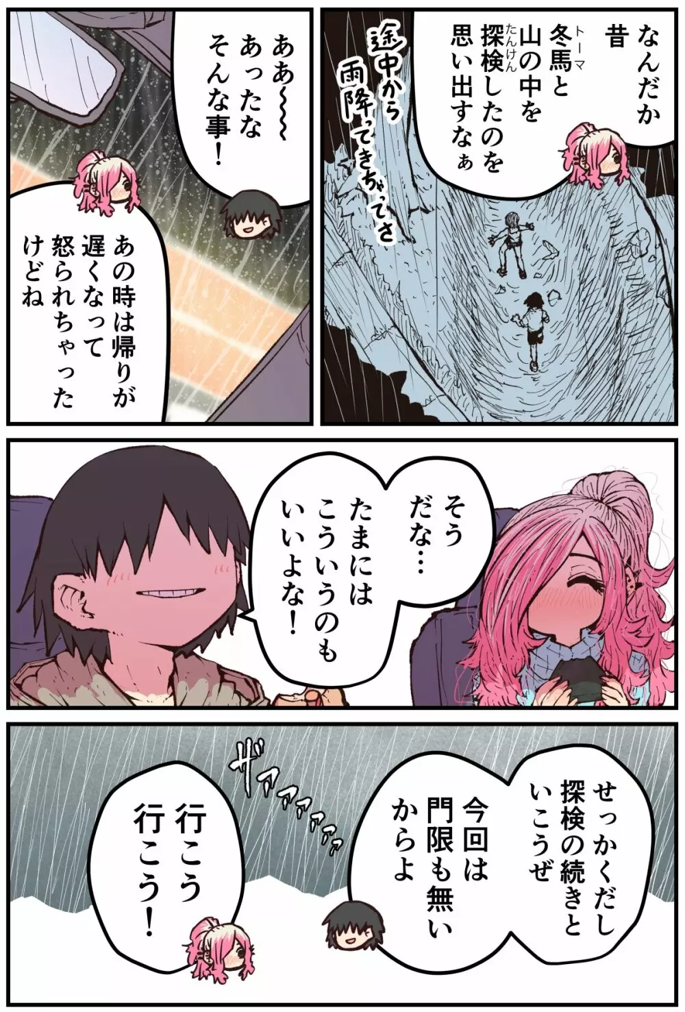 地元に帰ってきたら幼馴染が壊れてた Page.149