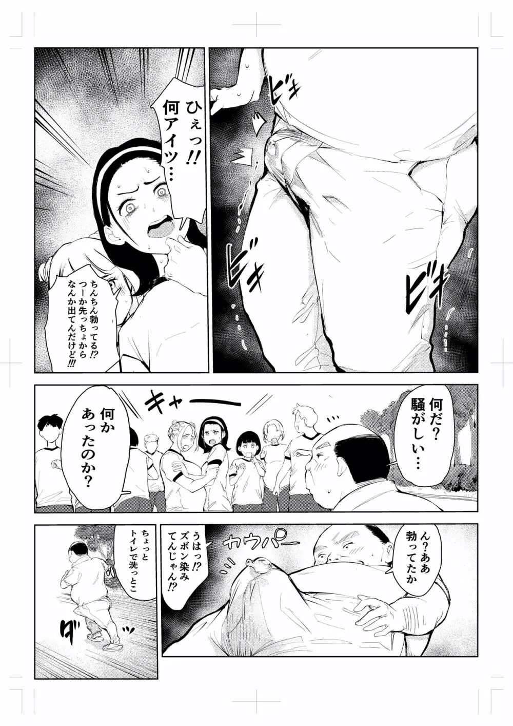 40歳の魔法使い 4 Page.11