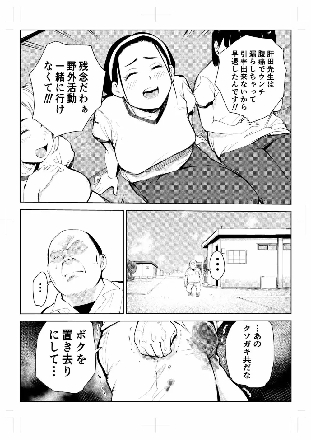 40歳の魔法使い 4 Page.14