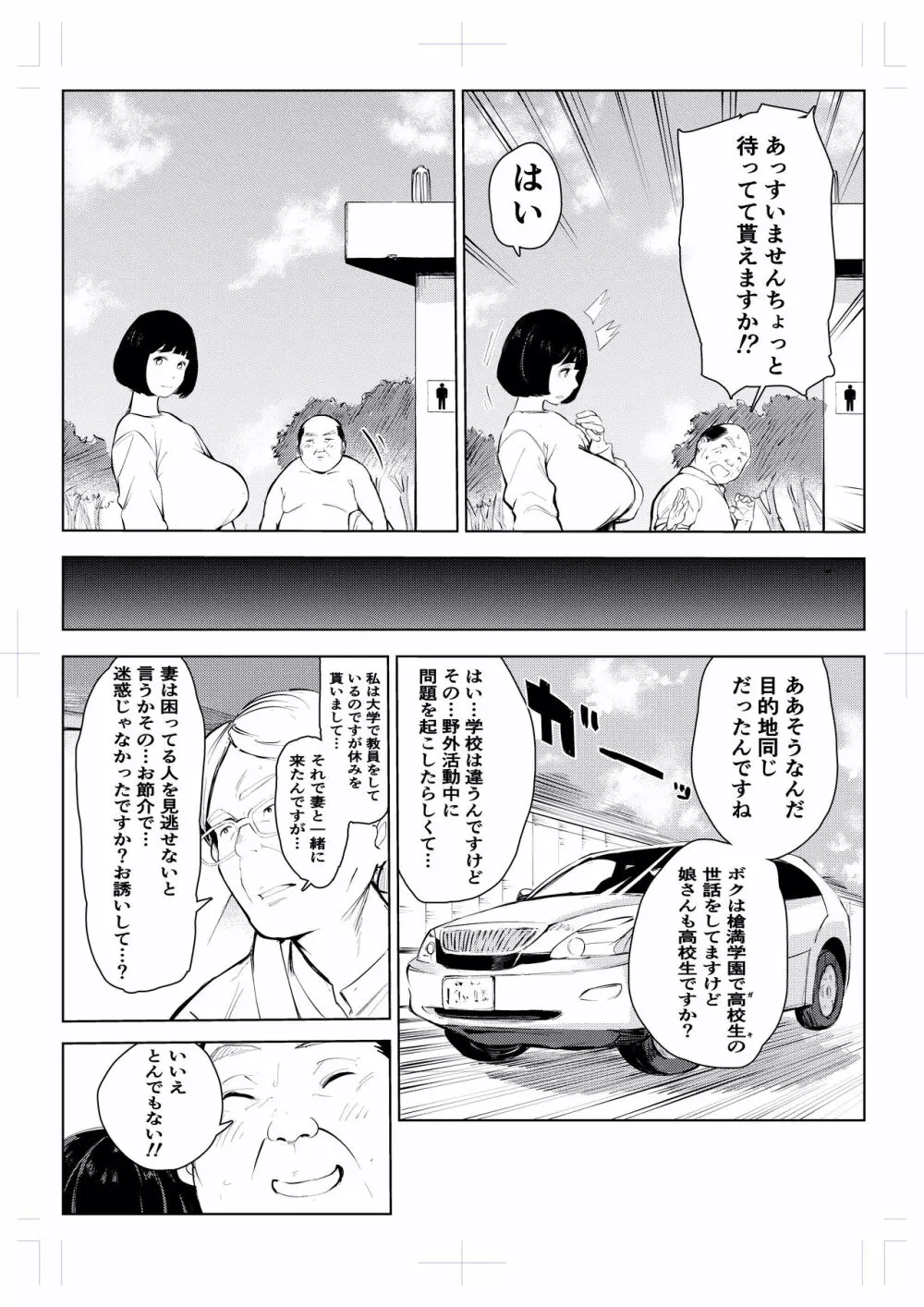 40歳の魔法使い 4 Page.17