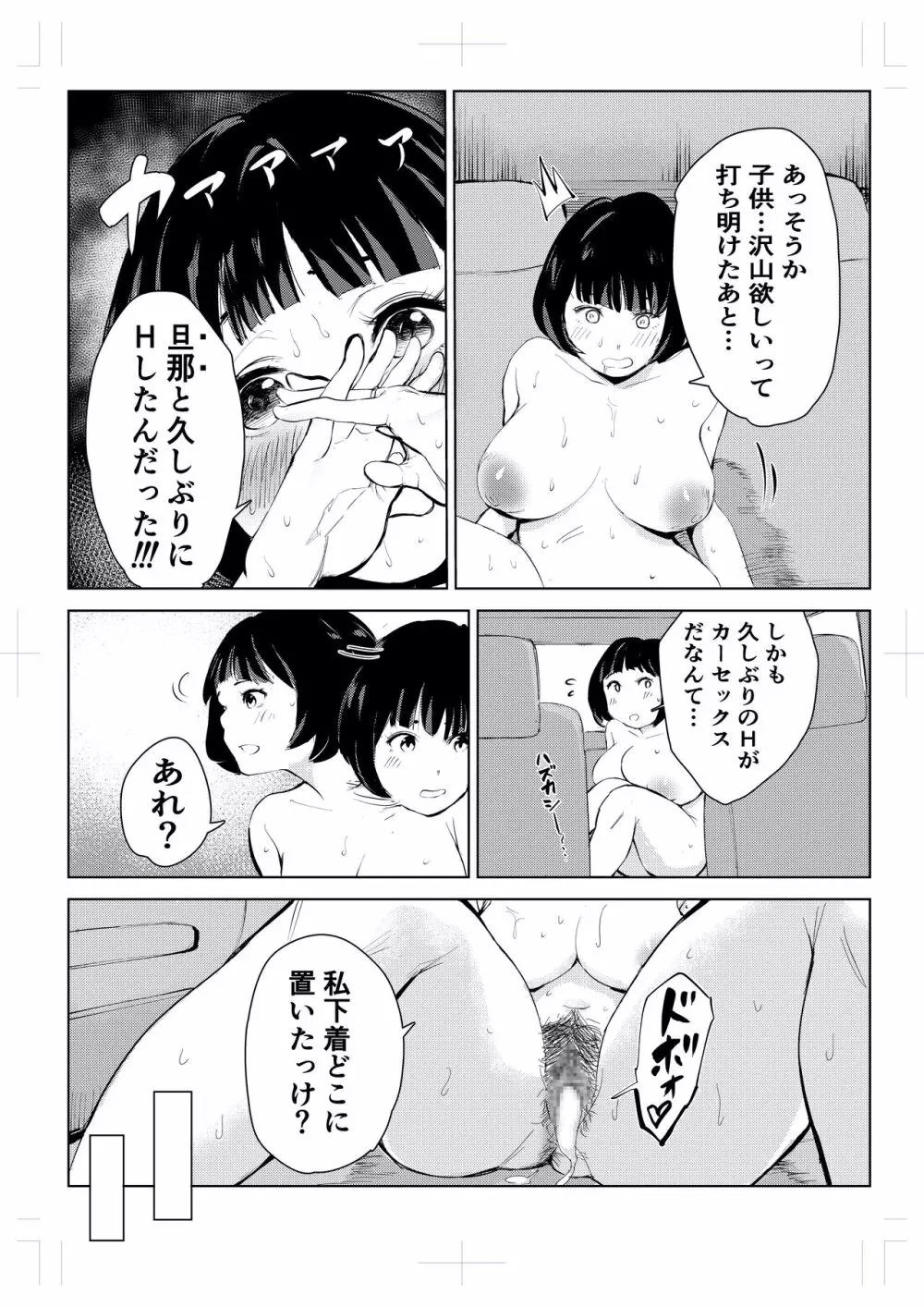 40歳の魔法使い 4 Page.27