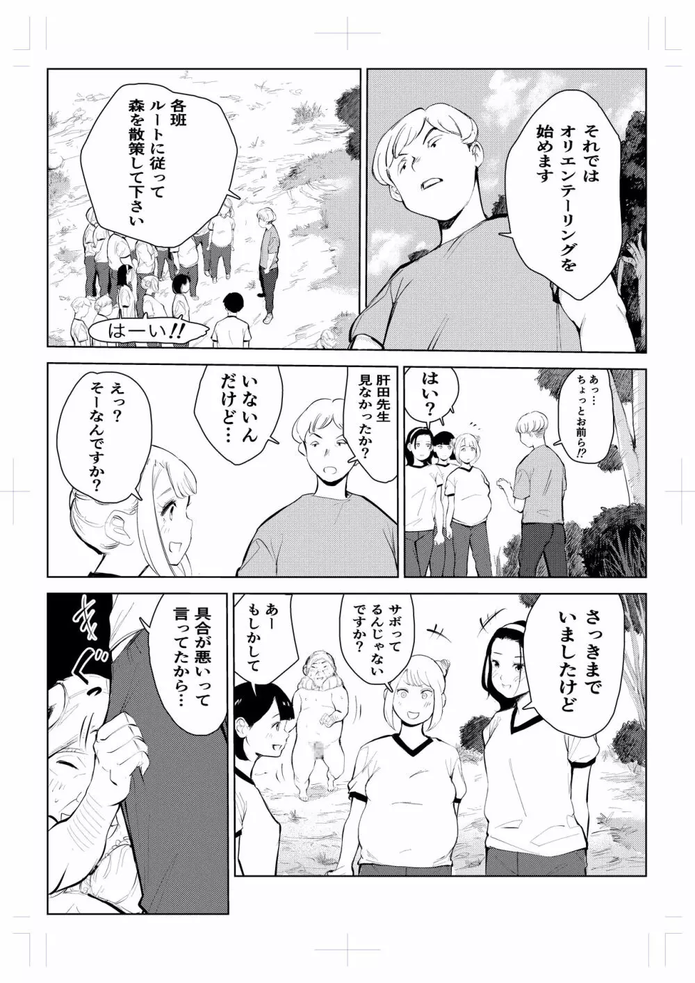 40歳の魔法使い 4 Page.28