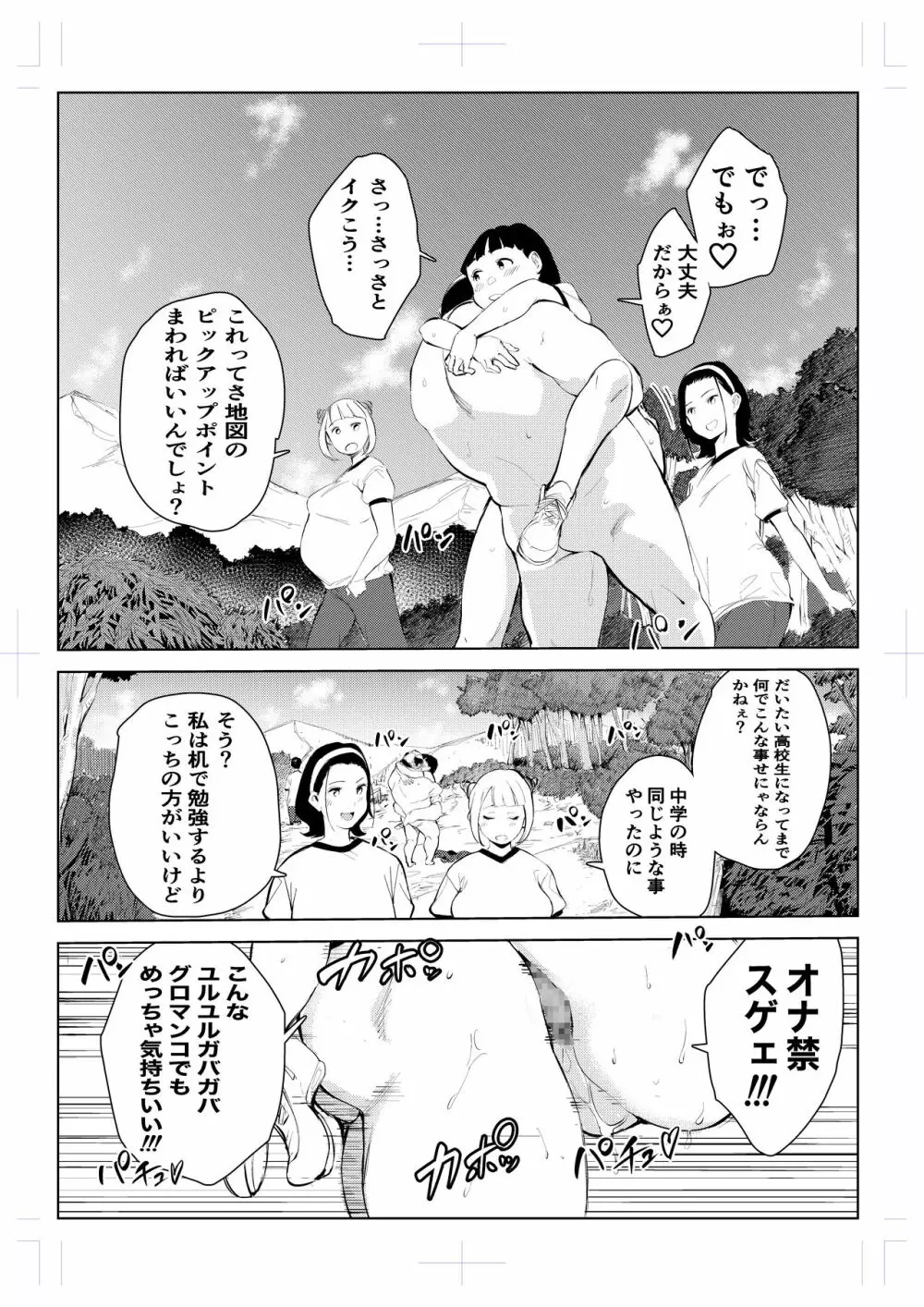 40歳の魔法使い 4 Page.30