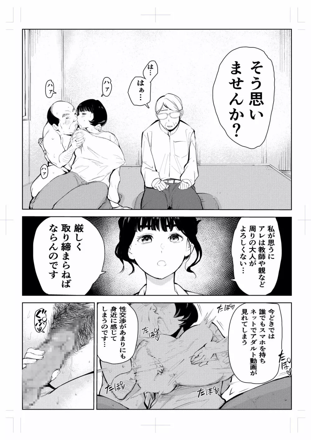 40歳の魔法使い 4 Page.45