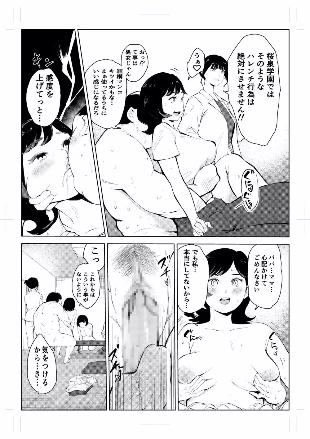 40歳の魔法使い 4 Page.48