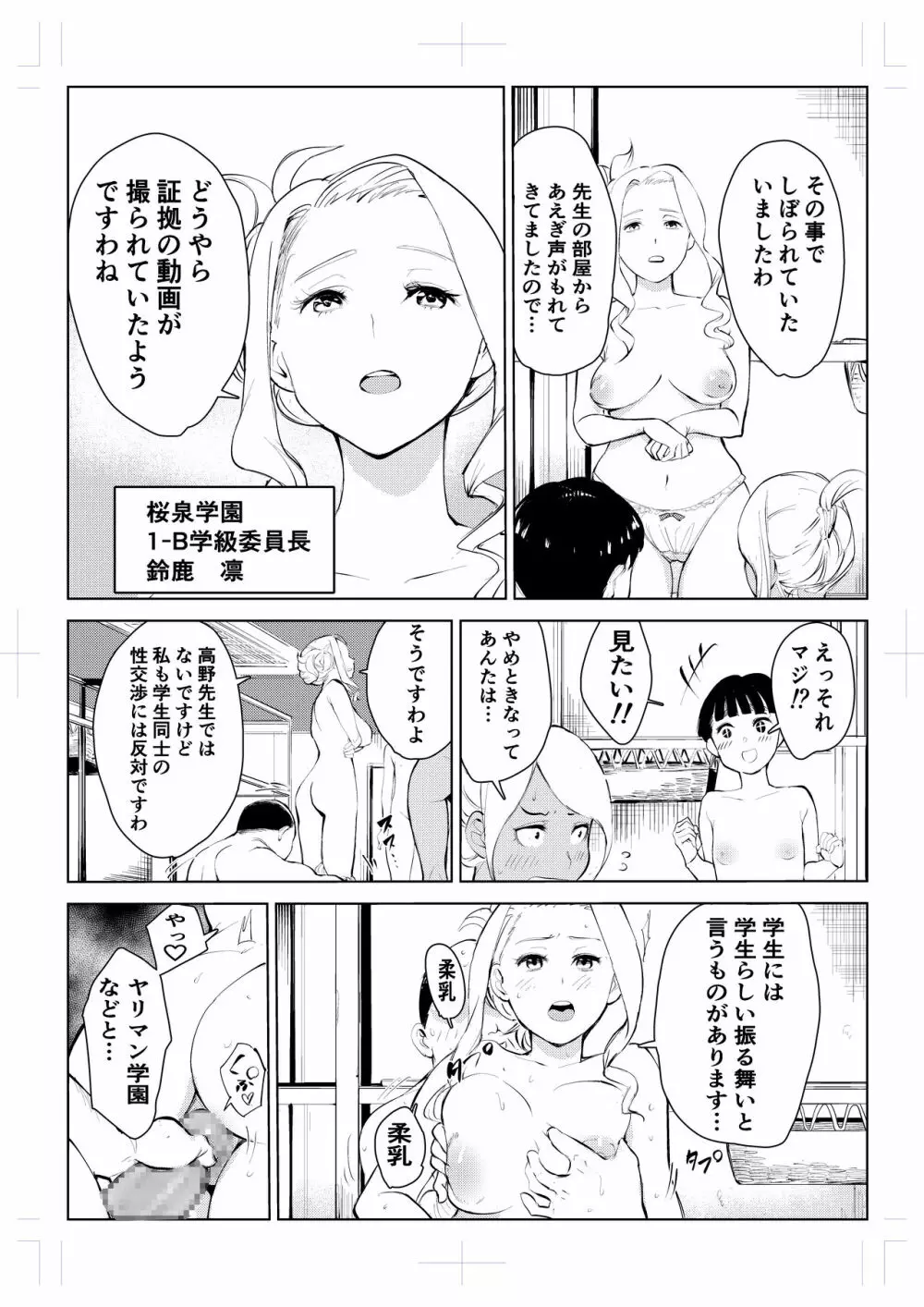 40歳の魔法使い 4 Page.66