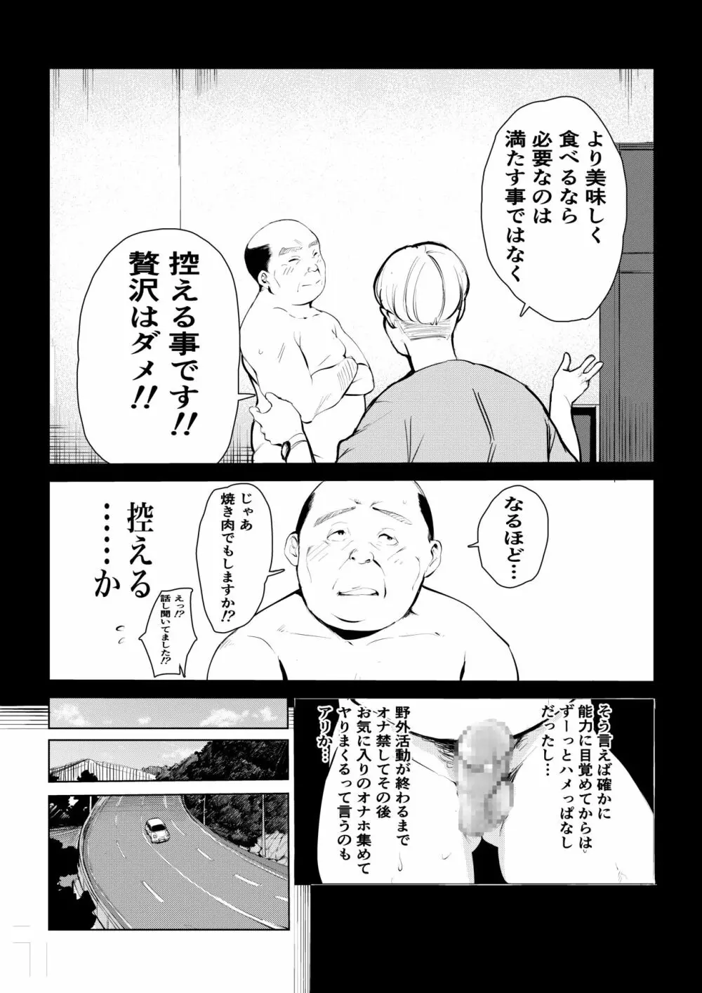 40歳の魔法使い 4 Page.9